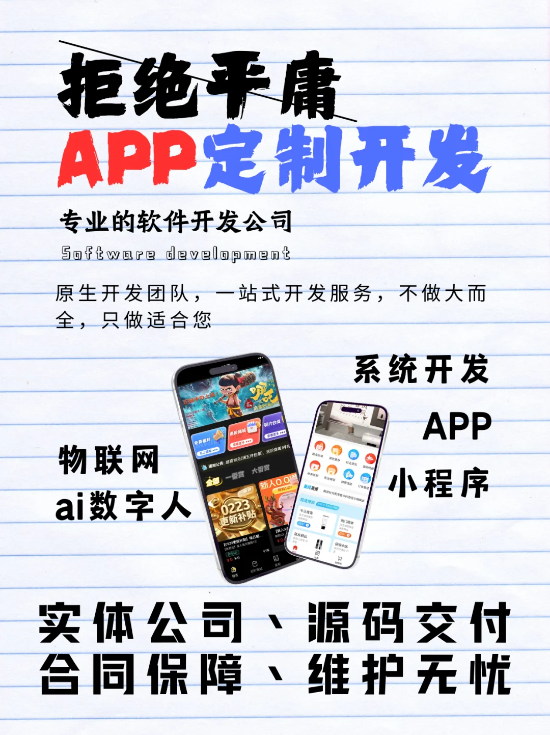 你专属的APP定制开发团队！