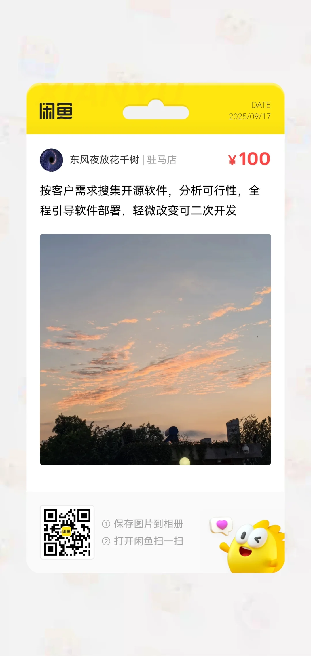 按客户需求搜集开源软件，分析可行性，全程