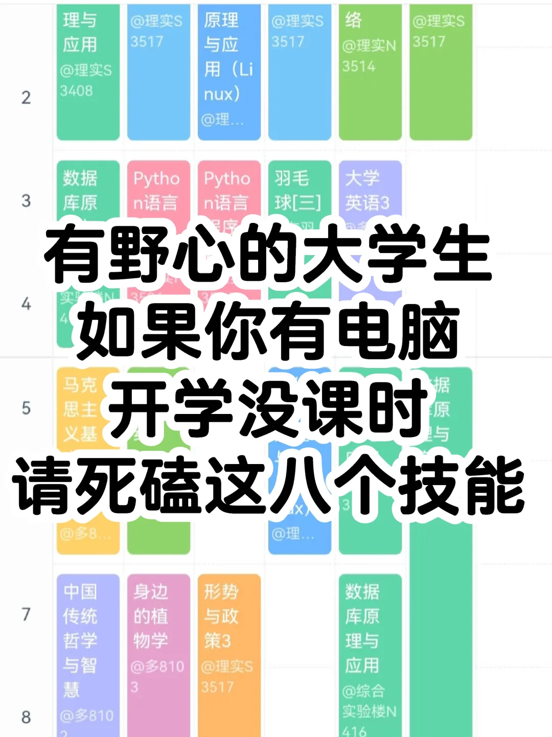 大学生有电脑，一定不要浪费这八个技能啊！