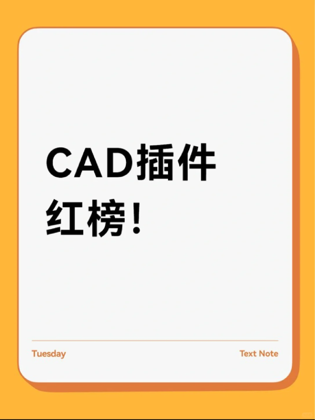 这些才是CAD插件红榜