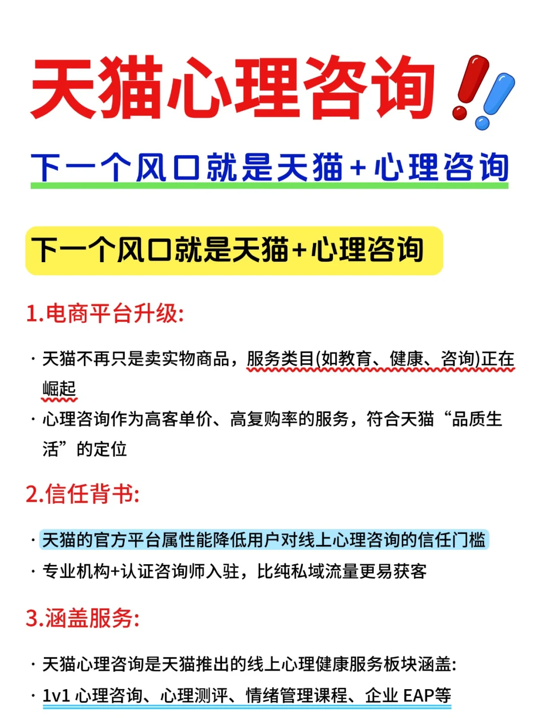 下一个风口就是天猫➕心理咨询❗️❗️