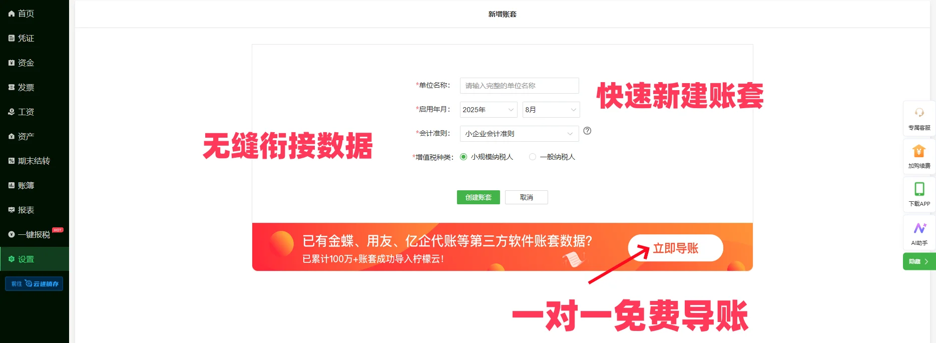 兼职代账的首选，免费的财务软件真香！