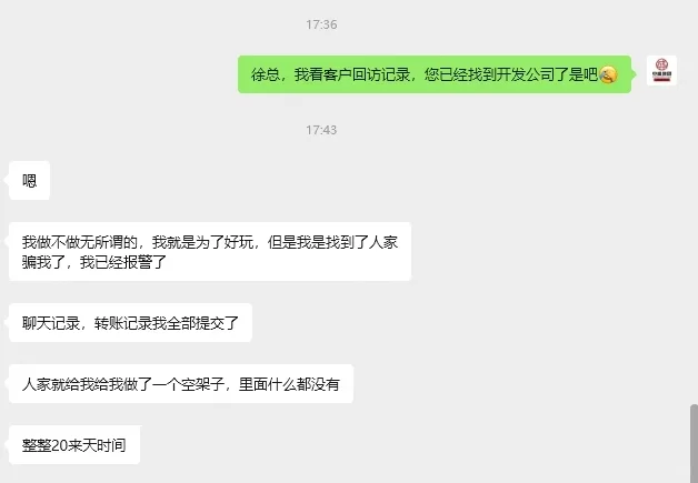 488做的小程序，客户被骗交到8000后才意识