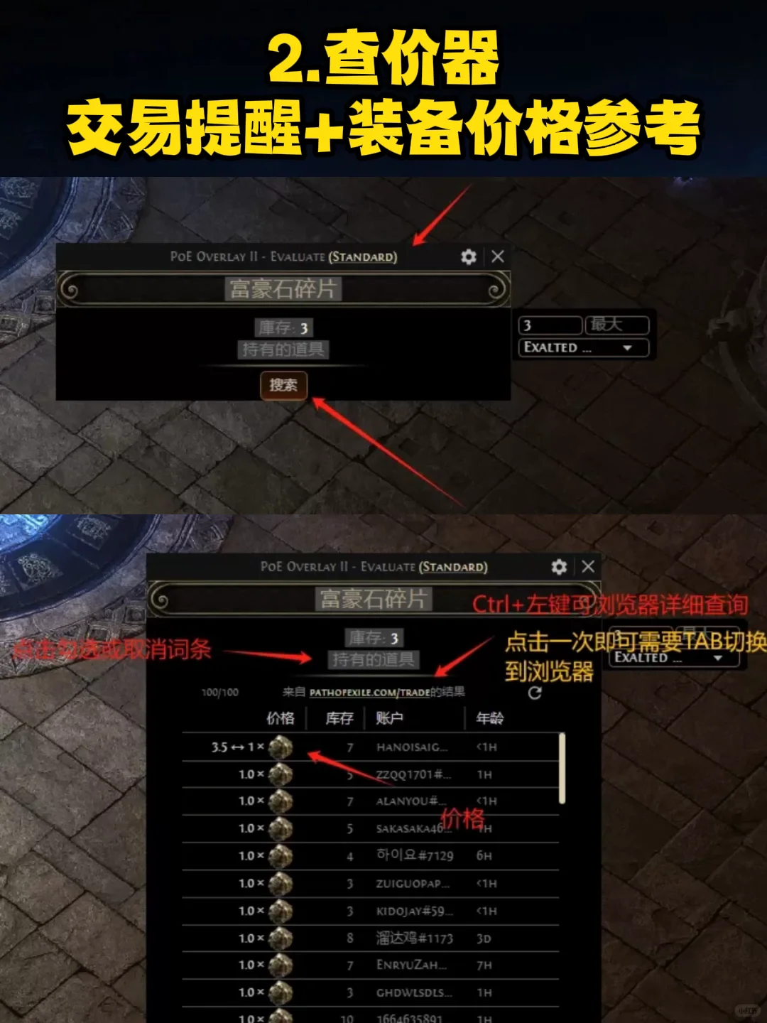 流放之路2萌新进阶必备工具/补丁/插件推荐