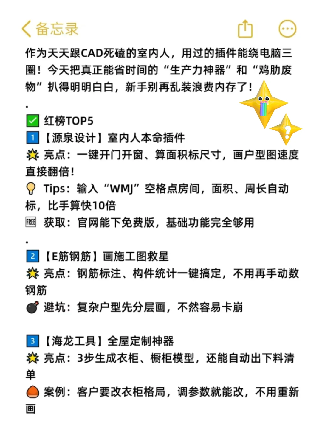 这些才是CAD插件红榜