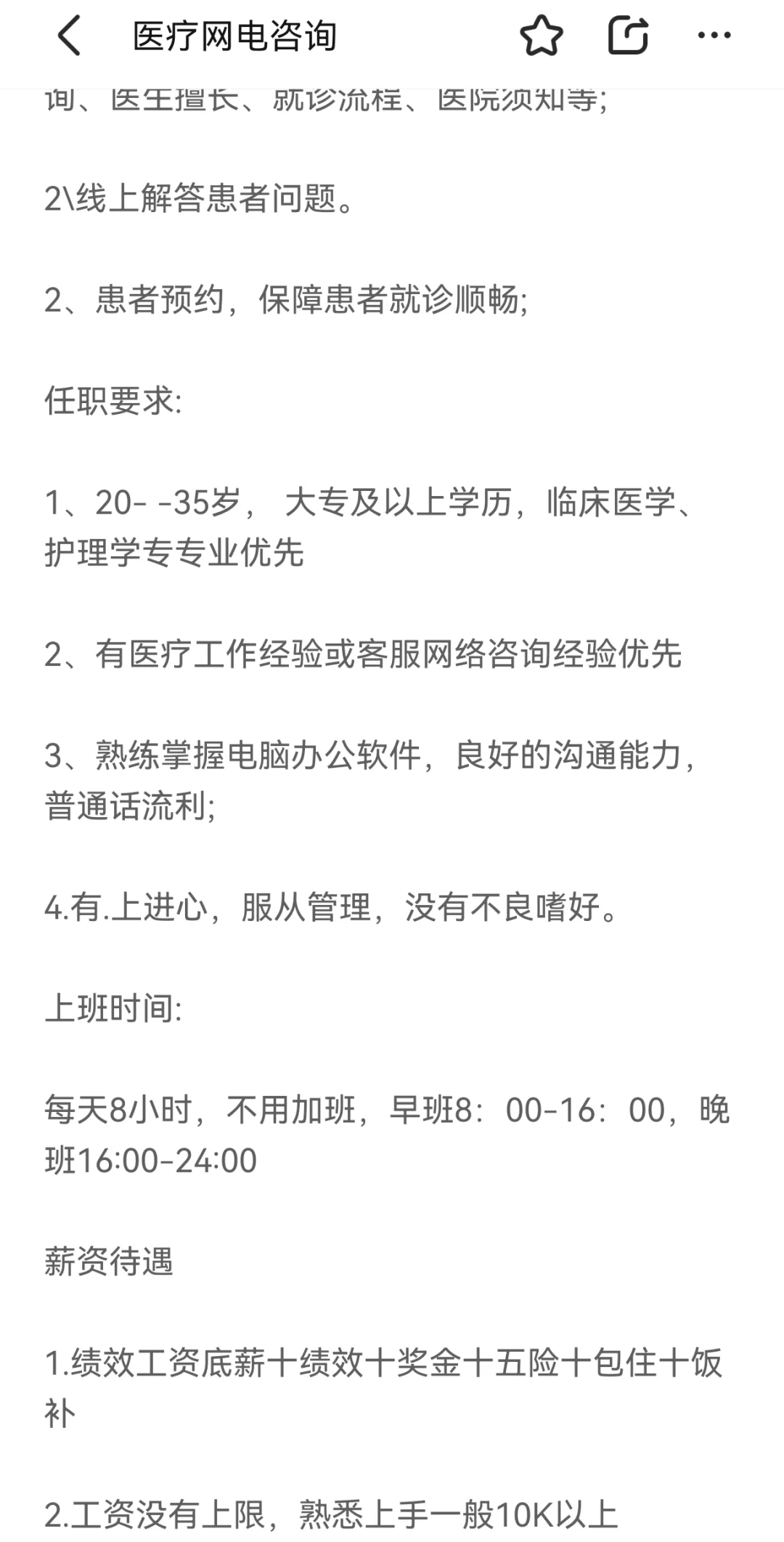请问这些岗位会进局子吗？怎样算医托？