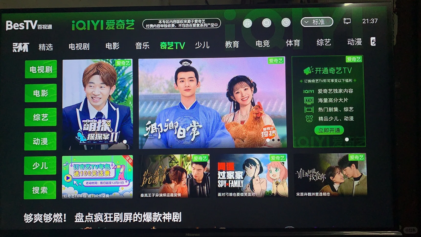 移动盒子里面默认的奇艺TV