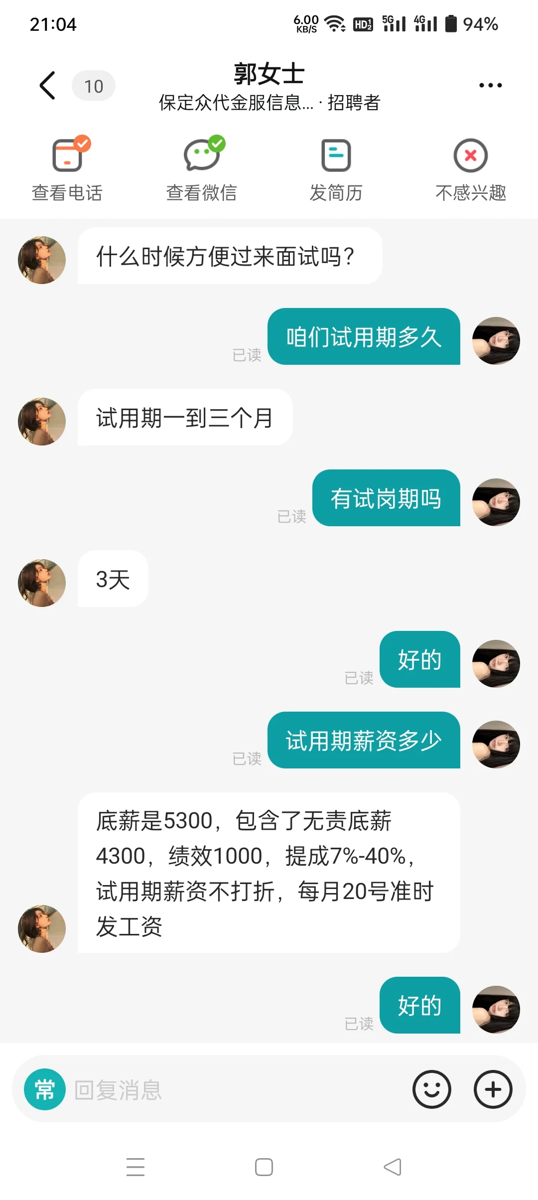 找工作避雷名字有“信息服务咨询“这几个字