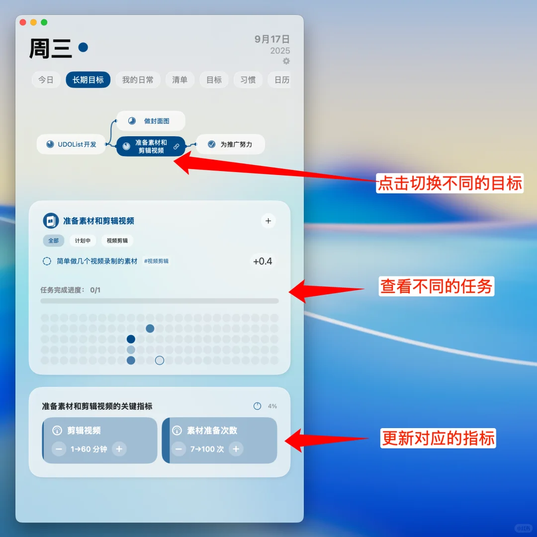 终于做出来了！以终为始的做计划APP