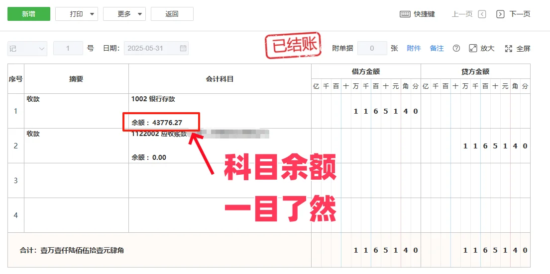 兼职代账的首选，免费的财务软件真香！