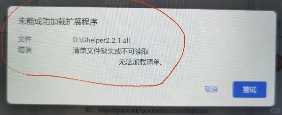 谷歌浏览器扩展程序安装不了