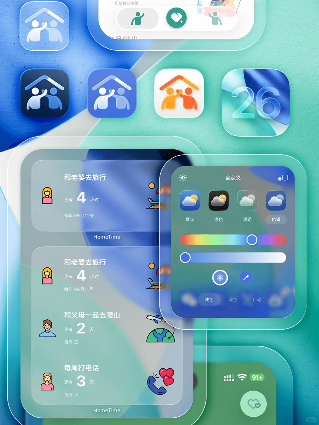 产品全面适配iOS 26 & 液态玻璃