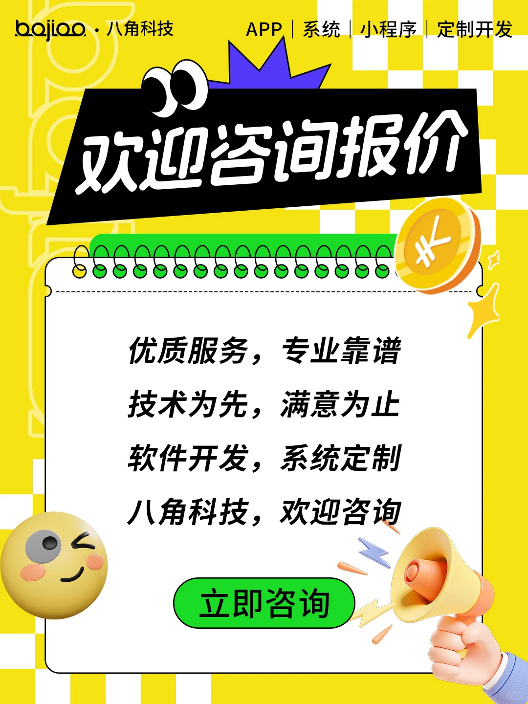 终于找到一家靠谱的APP定制开发了