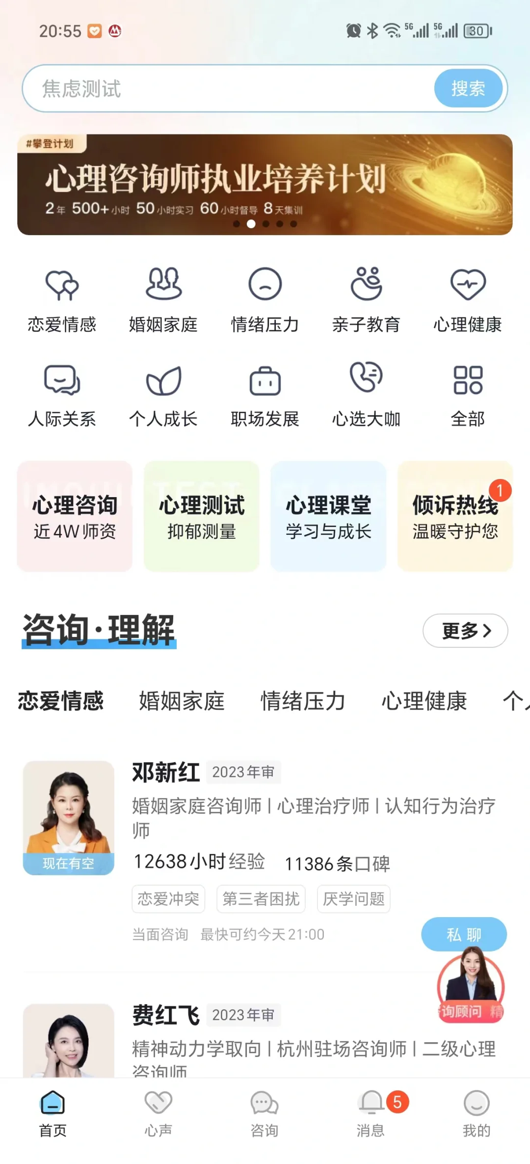 有靠谱的线上心理咨询师吗？