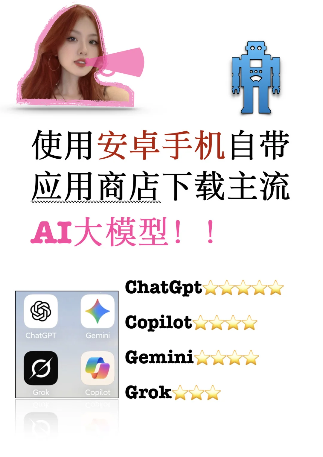 安卓手机下载GPT最方便的方法！