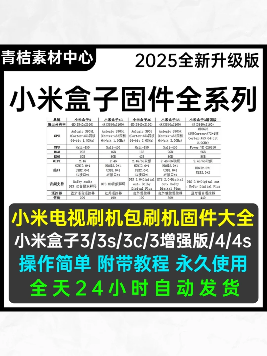 小米盒子刷机固件增强版4s 4c电视机顶盒