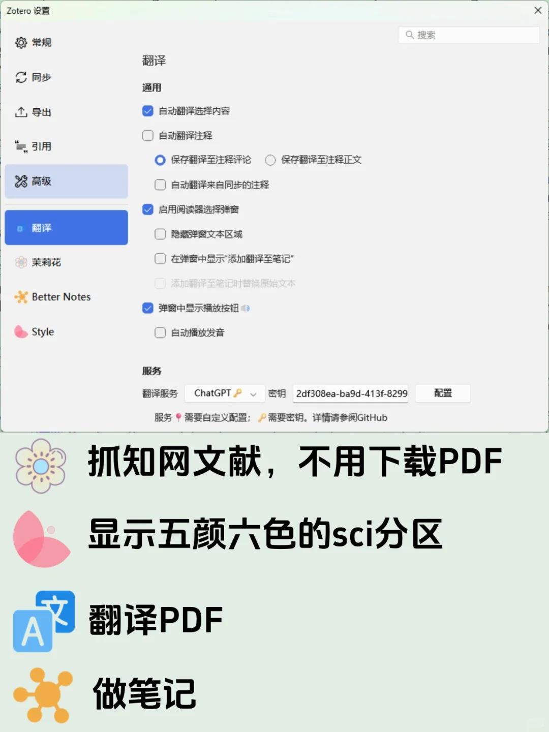 研究生必装｜3 年亲测的 4 个 Zotero 插件