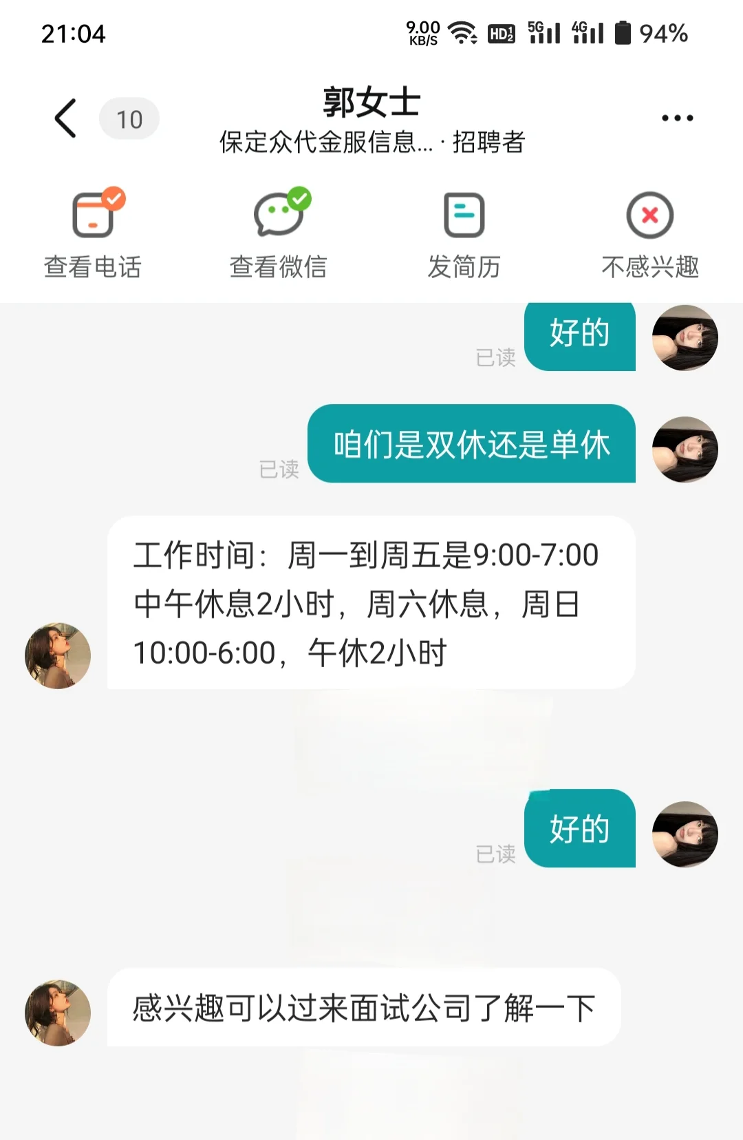 找工作避雷名字有“信息服务咨询“这几个字