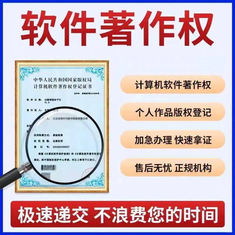 电脑软件软件著作权