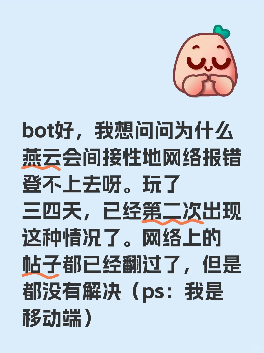 【030】燕云移动端为什么会间歇性登不上去