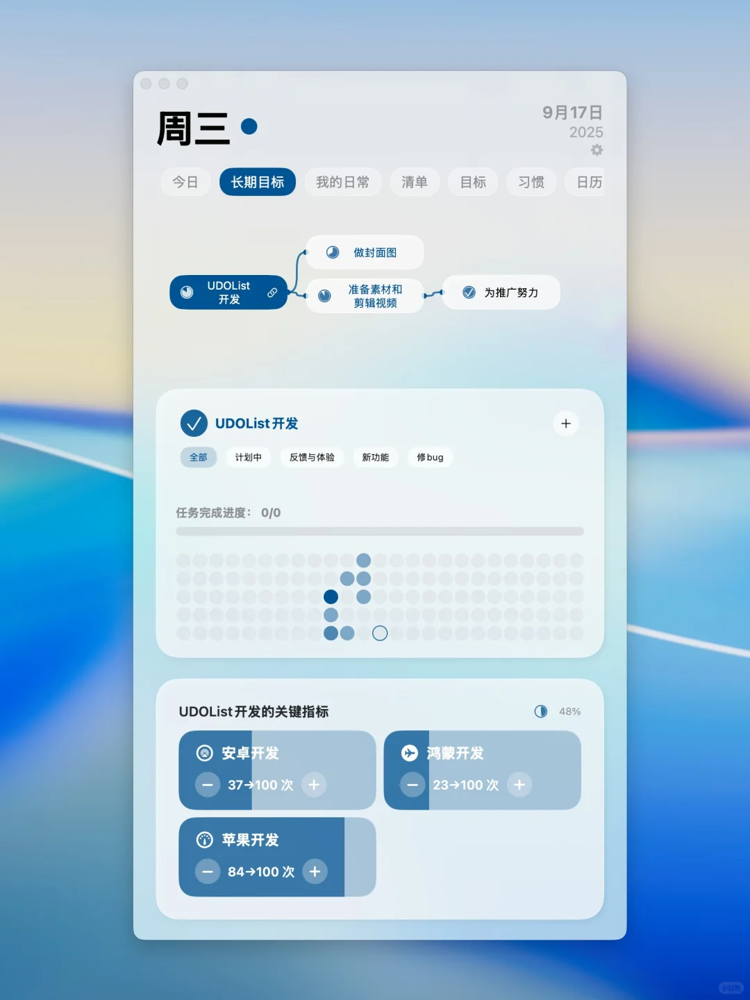 终于做出来了！以终为始的做计划APP
