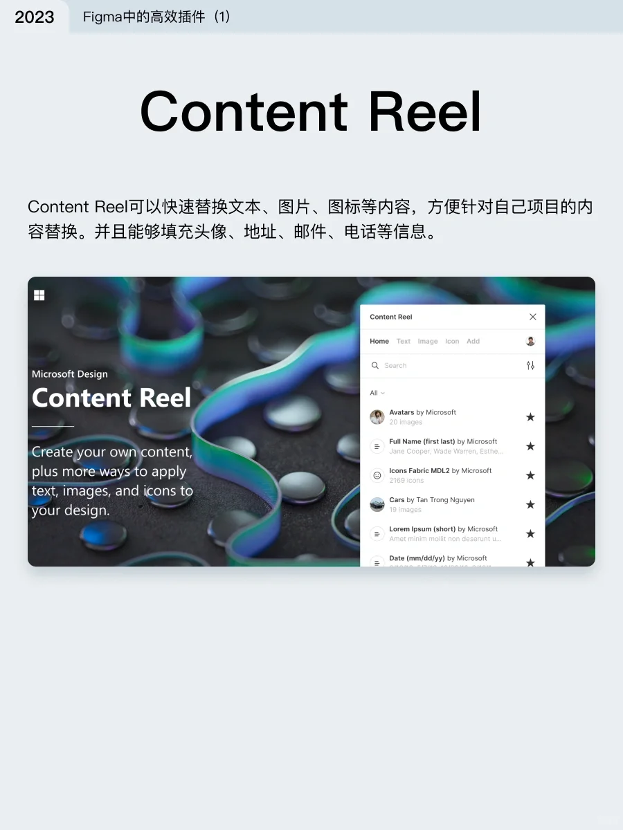 UI设计师都在用的Figma插件（第二弹）