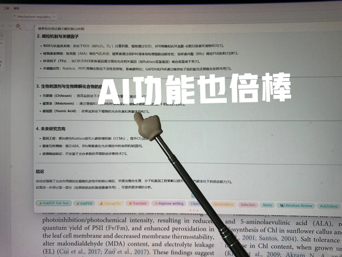 Zotero插件分享合集｜科研神器