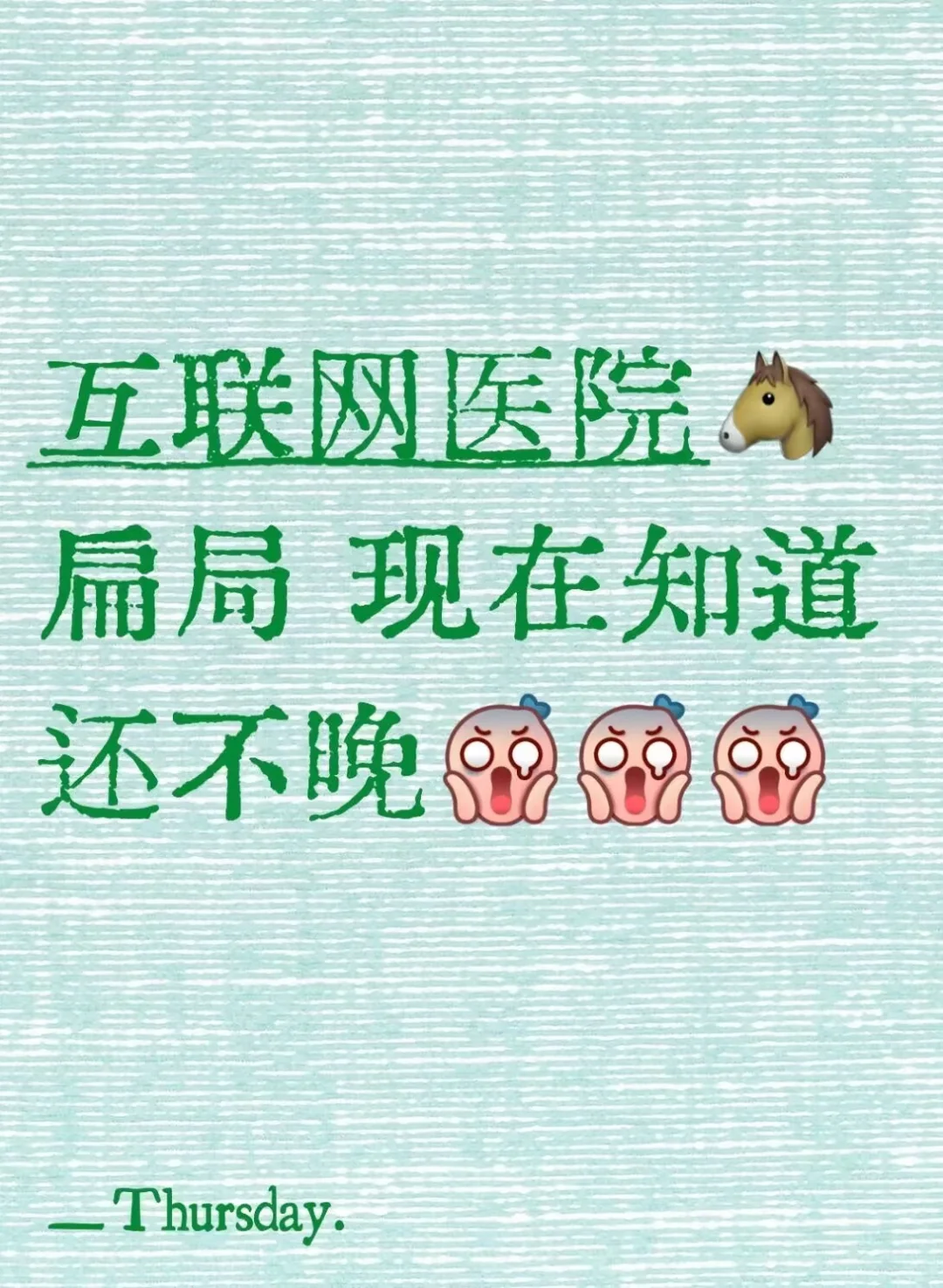 警惕！互联网医院这些骗局套路深