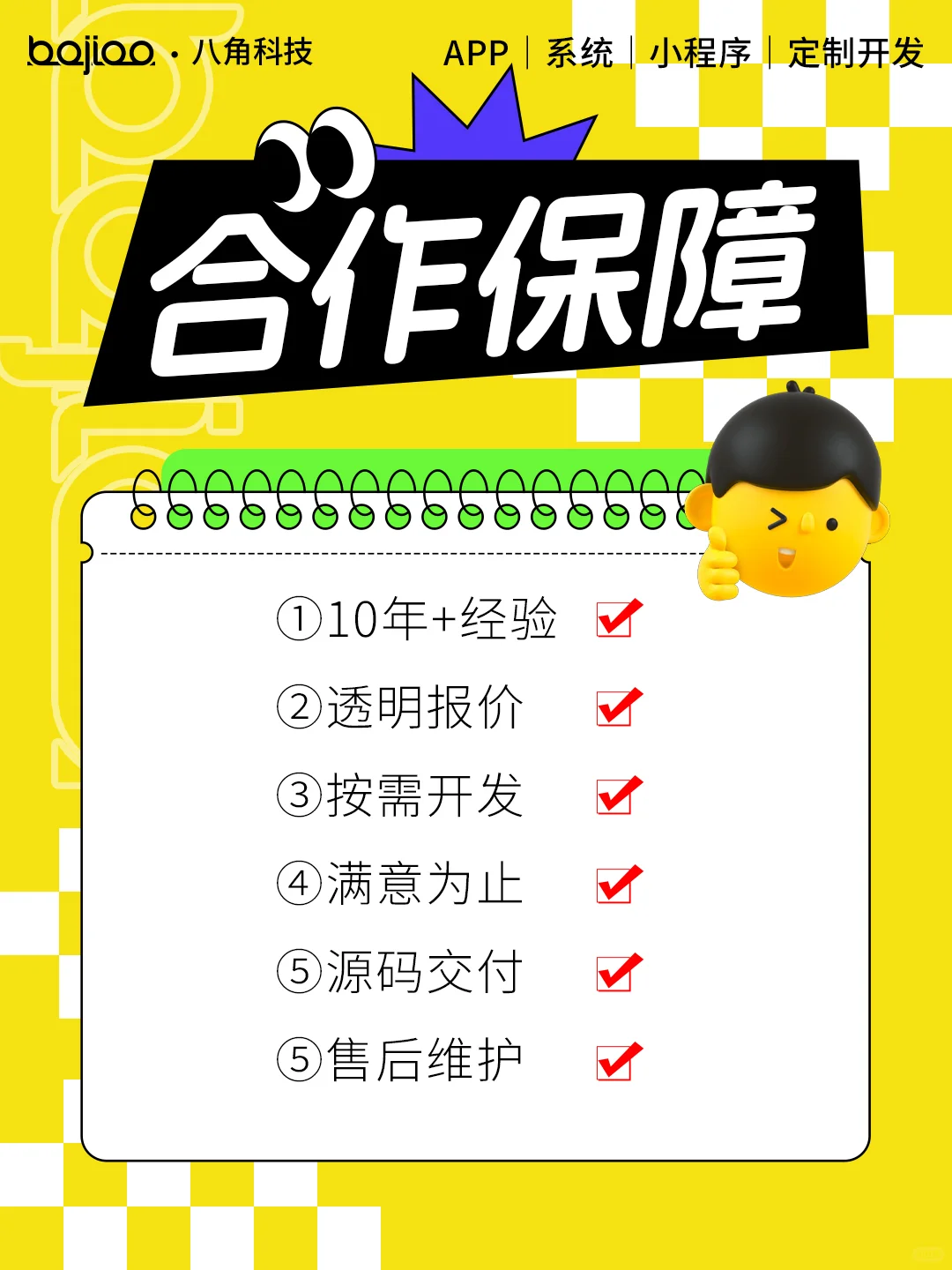 终于找到一家靠谱的APP定制开发了