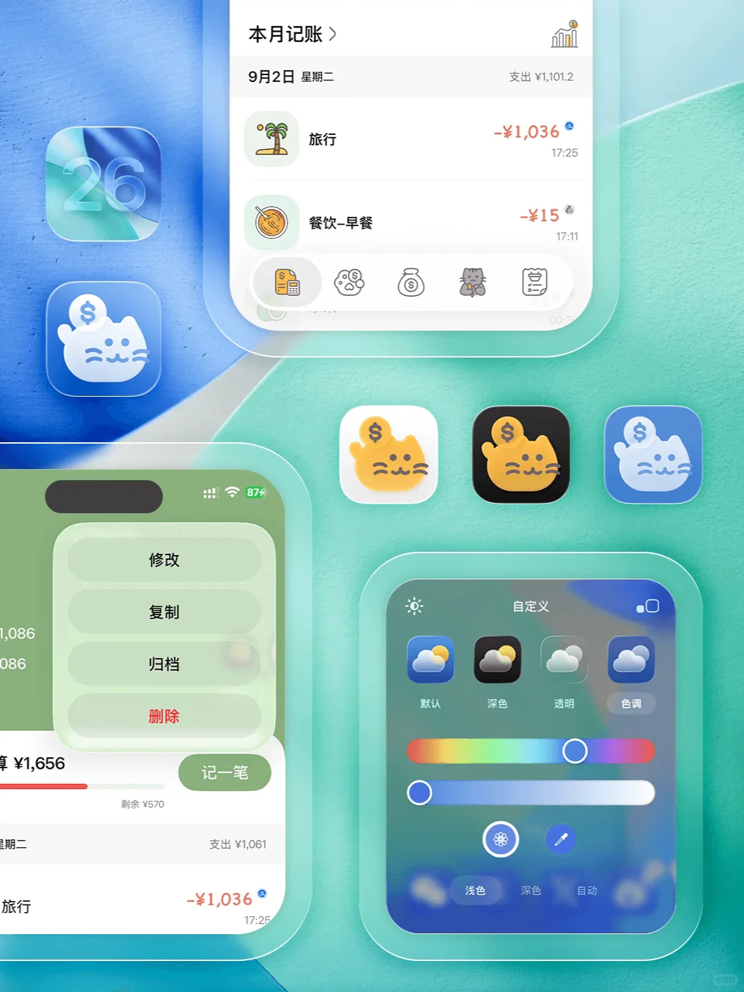 产品全面适配iOS 26 & 液态玻璃