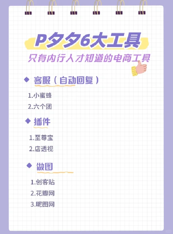 做多多店群用哪些工具才不会被当韭菜？