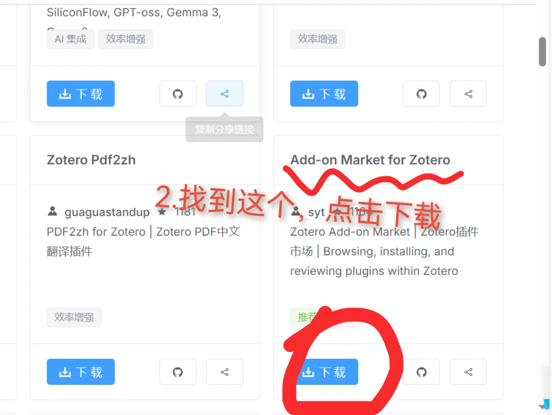 Get！如何安装Zotero！