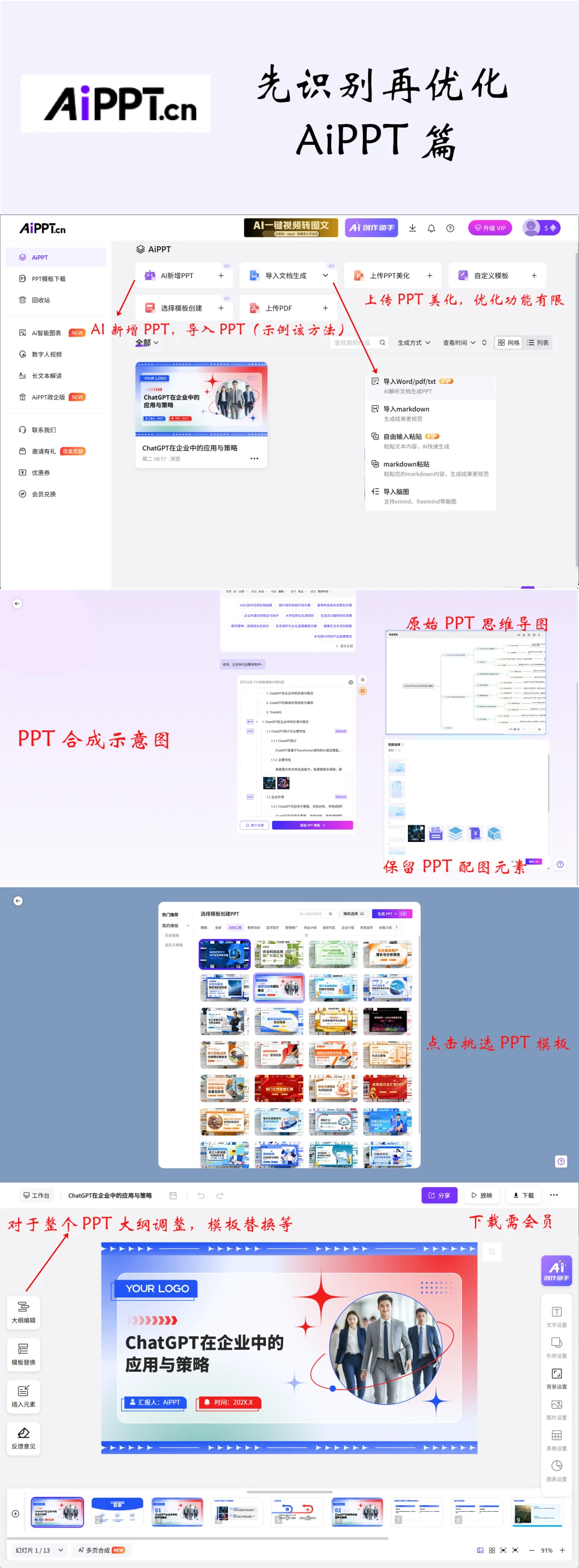 不会排版？这8款AI工具帮你搞定PPT 🔥