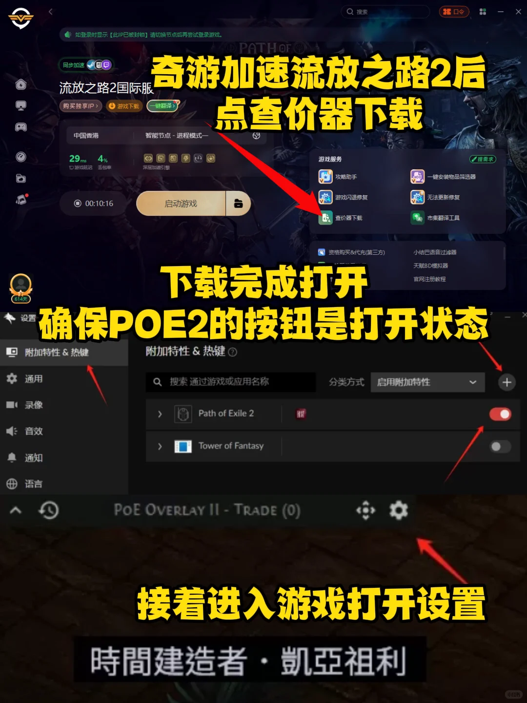 流放之路2萌新进阶必备工具/补丁/插件推荐
