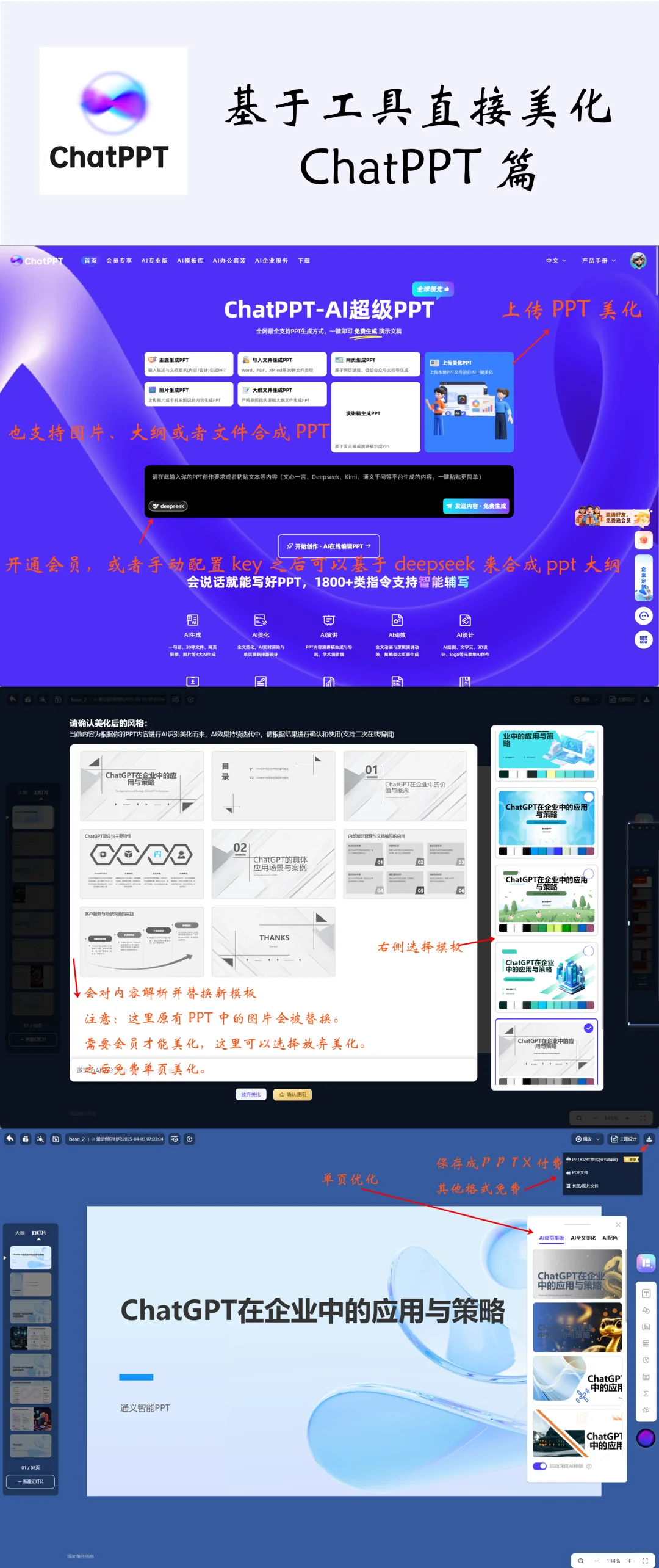 不会排版？这8款AI工具帮你搞定PPT 🔥