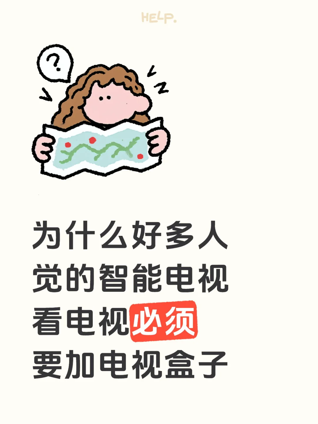 新的智能电视看电视盒子不是必须的吧