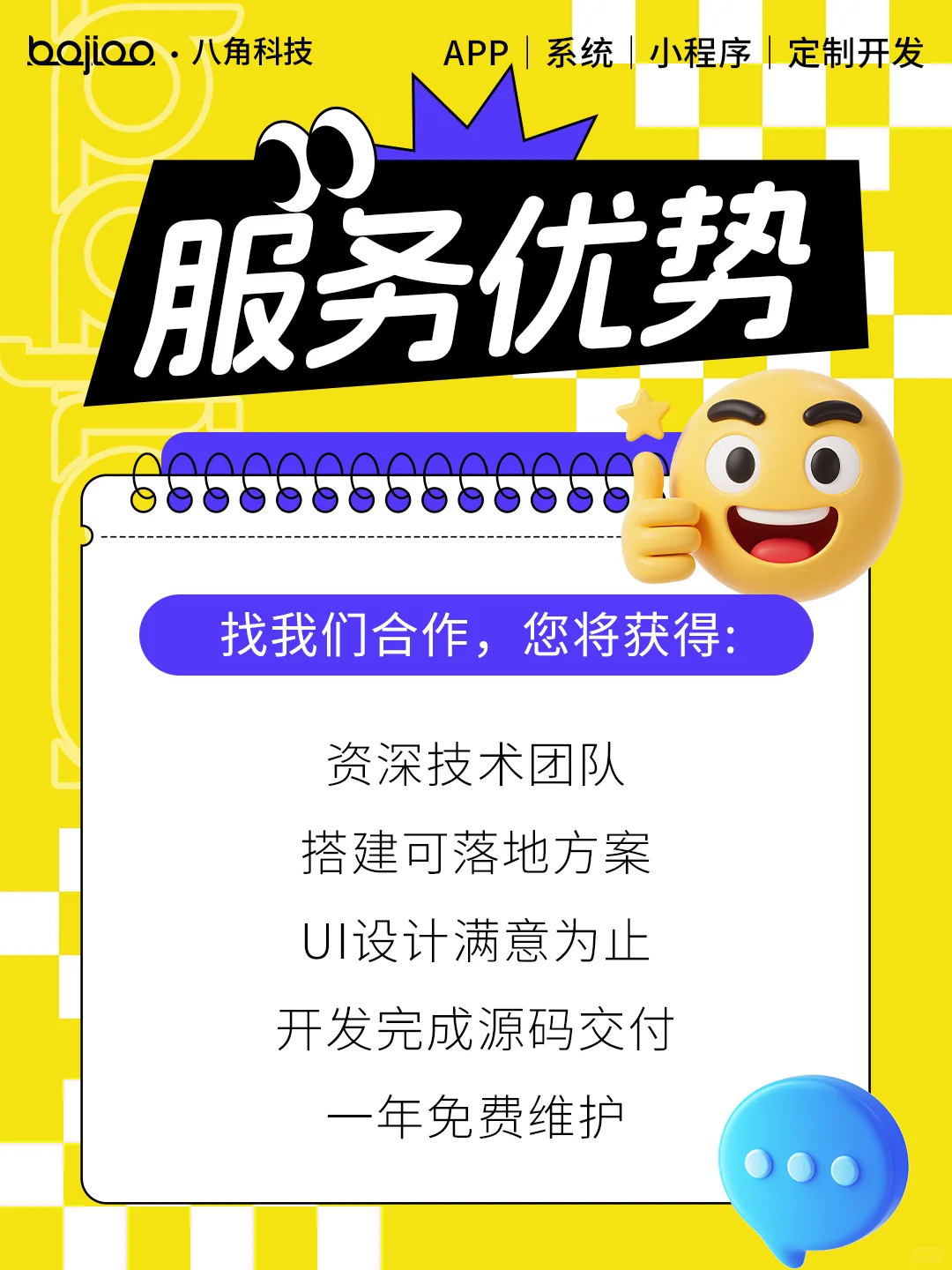 终于找到一家靠谱的APP定制开发了