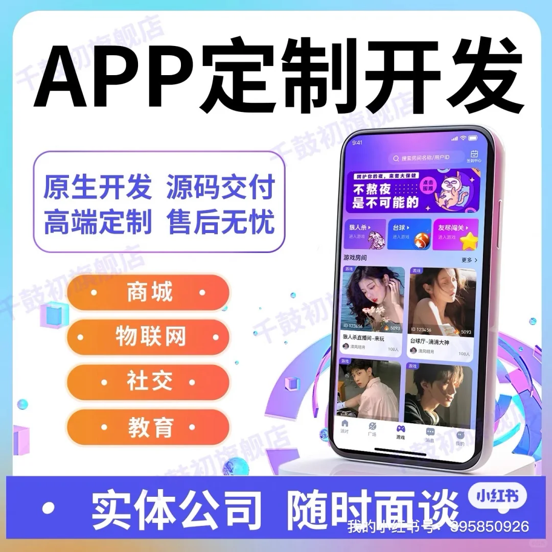 软件定制开发一站式服务