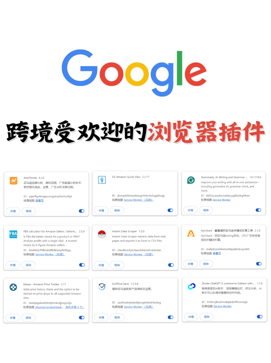 非常实用！跨境卖家都在用的9个插件