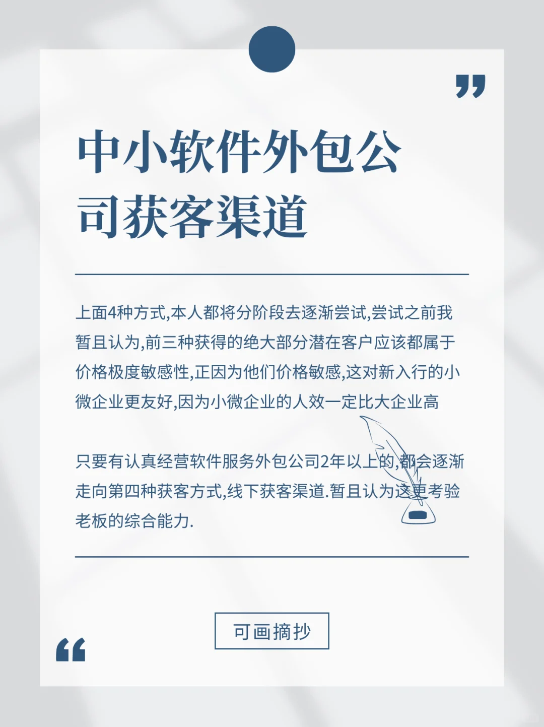 软件开发获客渠道