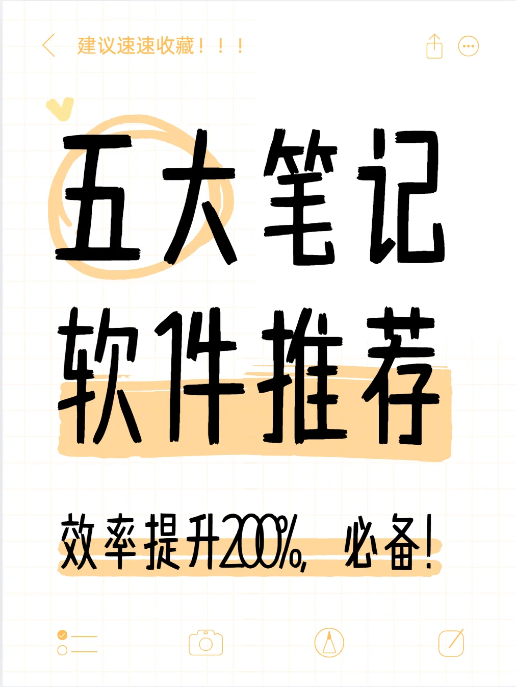 无纸化学习，大学生必备笔记软件！！