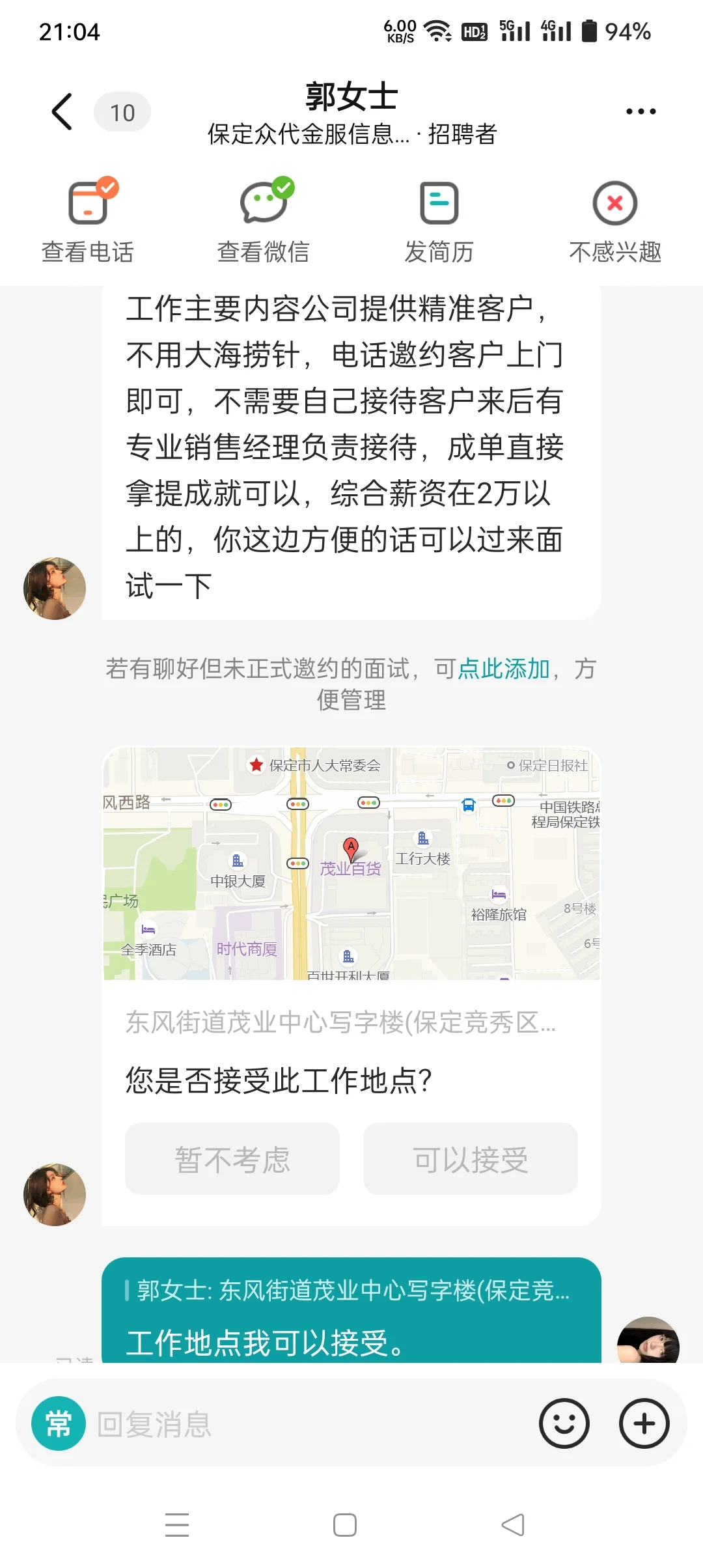找工作避雷名字有“信息服务咨询“这几个字