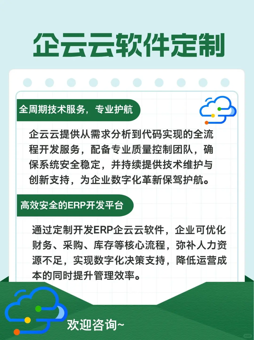 企云云管理软件开发:提升运营效率