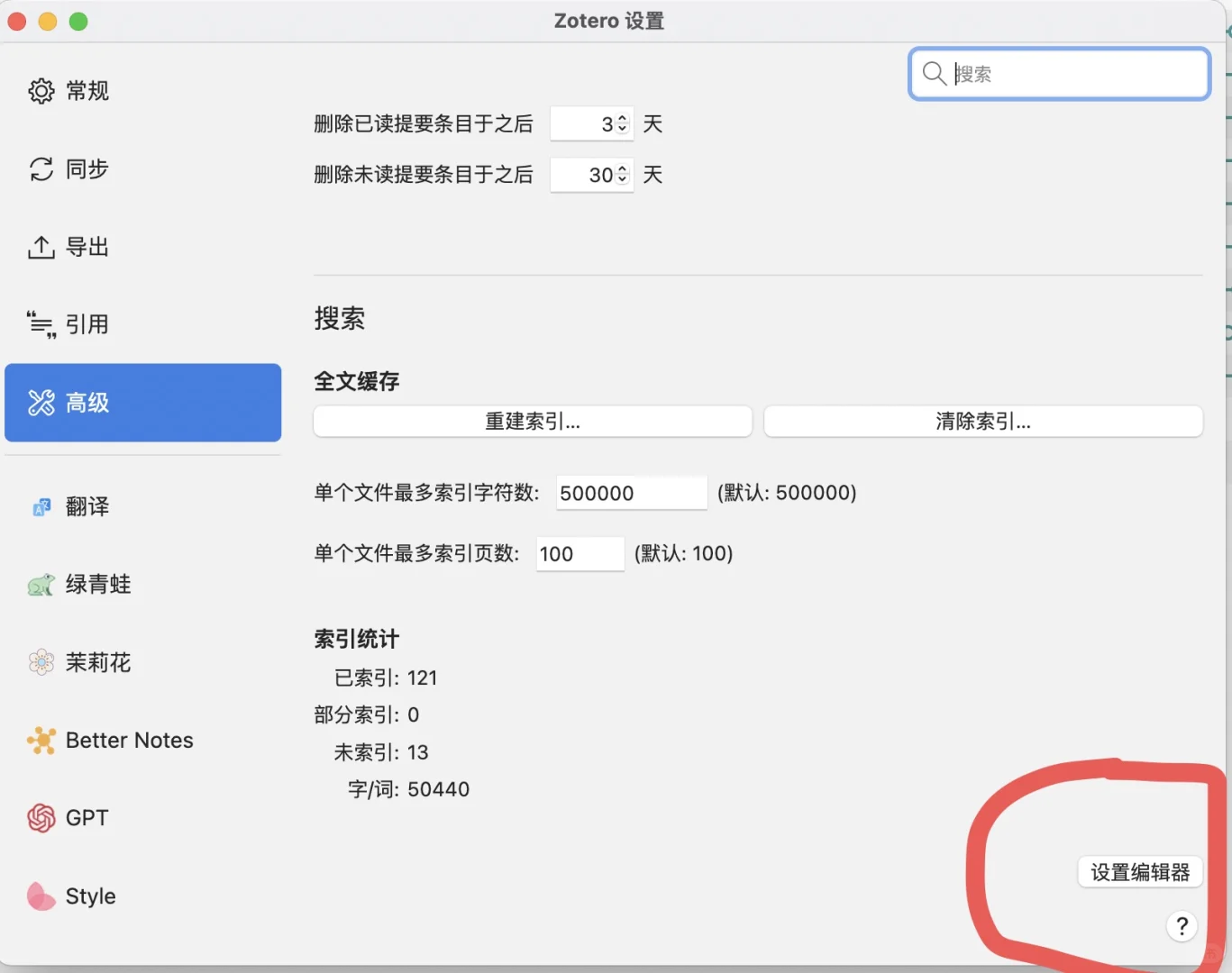 mac版本 zotero插件 if显示分享