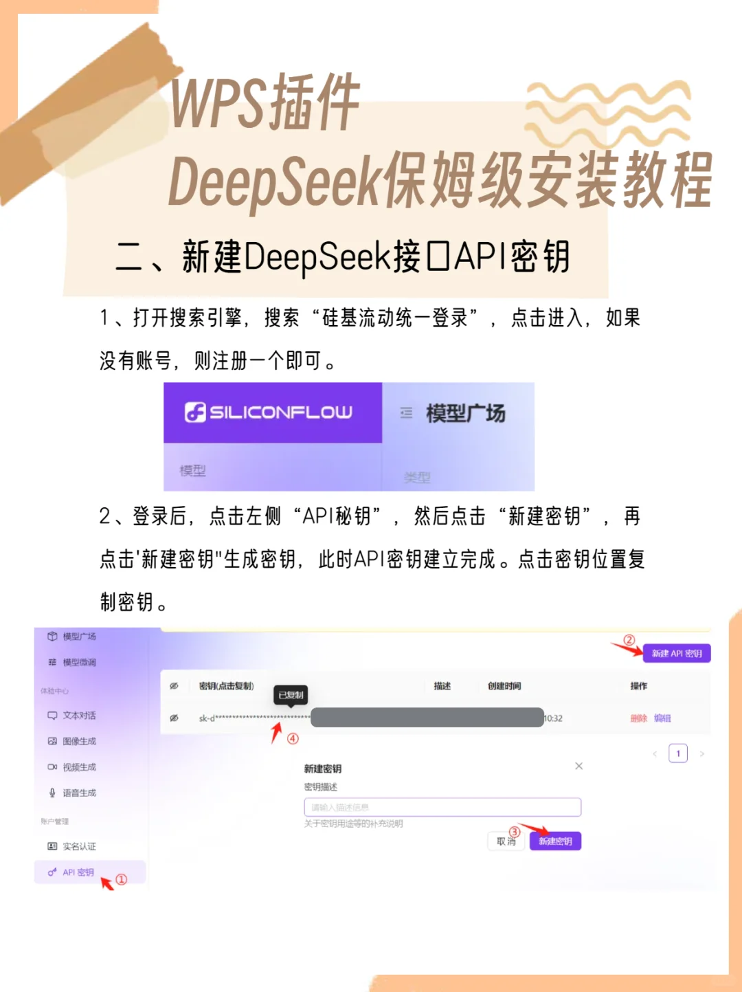 WPS插件DeepSeek保姆级安装教程