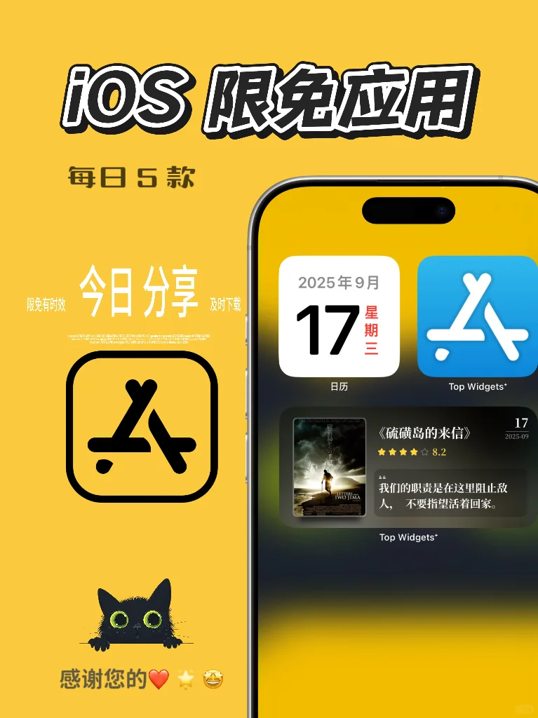 iOS 限免应用精选|25/09/17