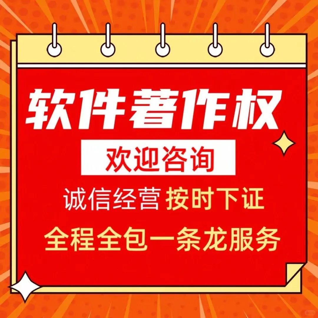 电脑软件软件著作权