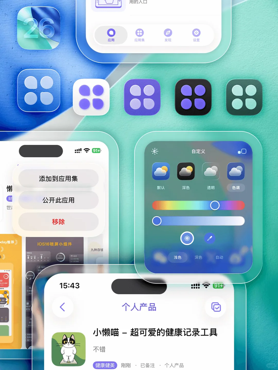 产品全面适配iOS 26 & 液态玻璃