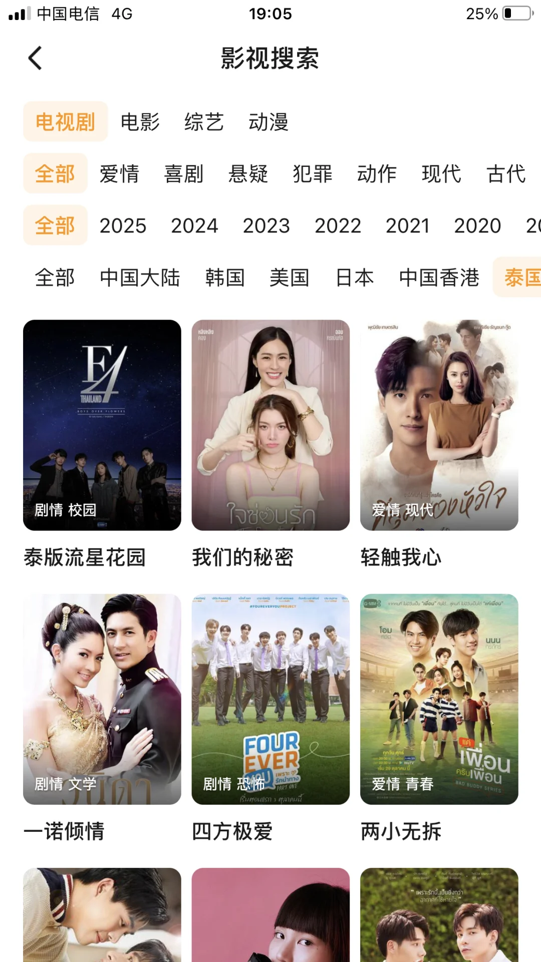 这有一个稳定流畅的追剧app，自用三年