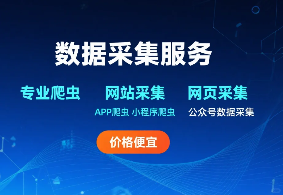 一个靠谱的爬虫服务✨